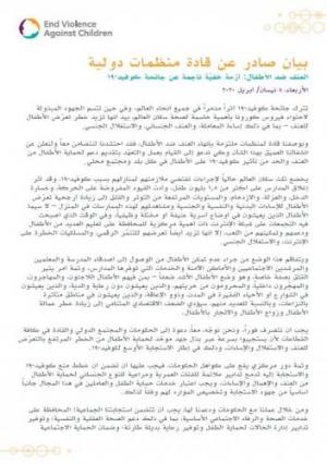 Leaders Statement (Arabic)