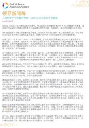 Leaders Statement (Chinese)