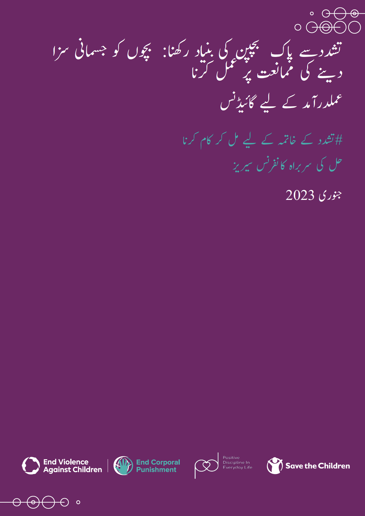Implementation guidance Urdu