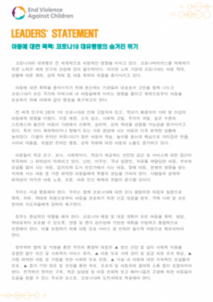 Leaders Statement in Korean