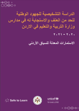 SAFE TO LEARN DIAGNOSTIC TOOL (ARABIC)